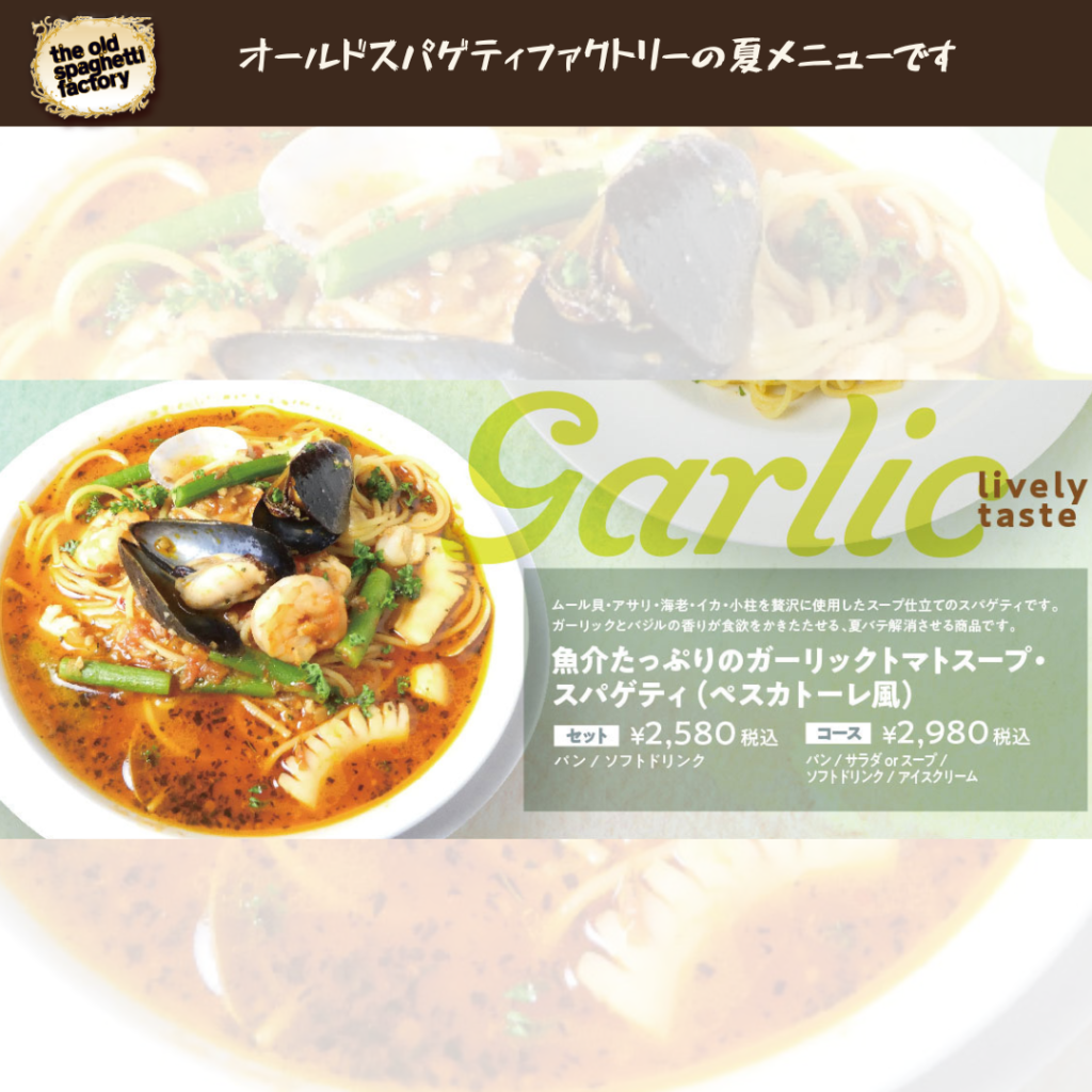 オールドスパゲティファクトリー【the old spaghetti factory