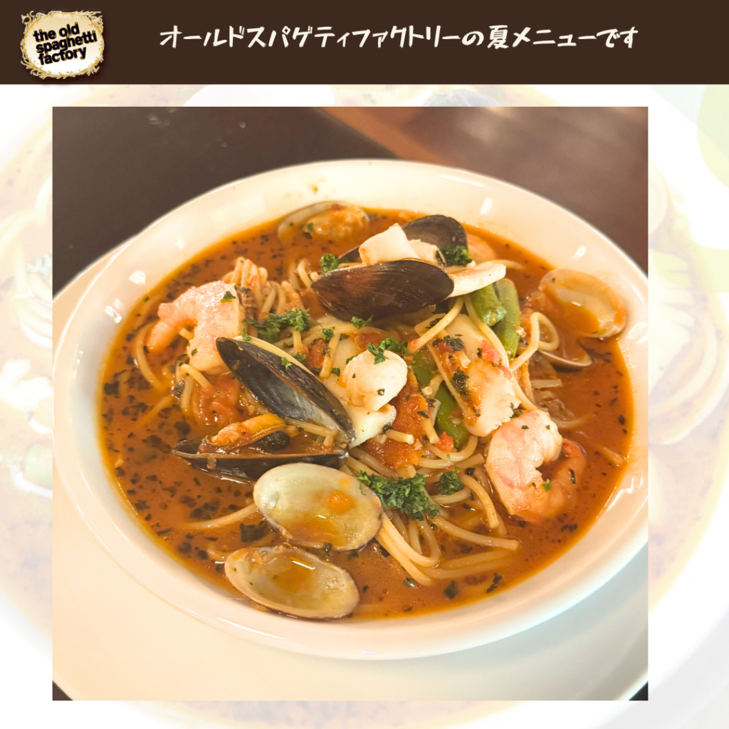 オールドスパゲティファクトリー【the old spaghetti factory