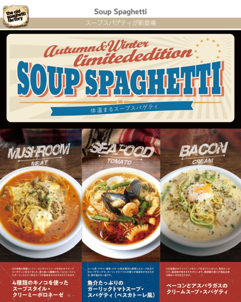 オールドスパゲティファクトリー【the old spaghetti factory