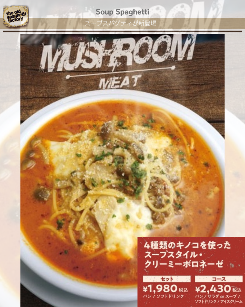 オールドスパゲティファクトリー【the old spaghetti factory